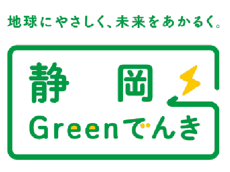 静岡Greenでんき