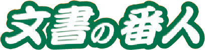 資源再生事業
