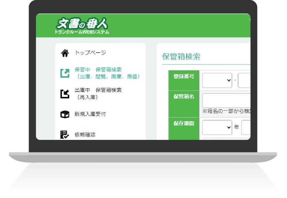 トランクルーム WEBシステム
