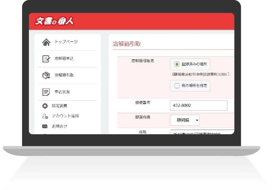 溶解箱 WEBシステム