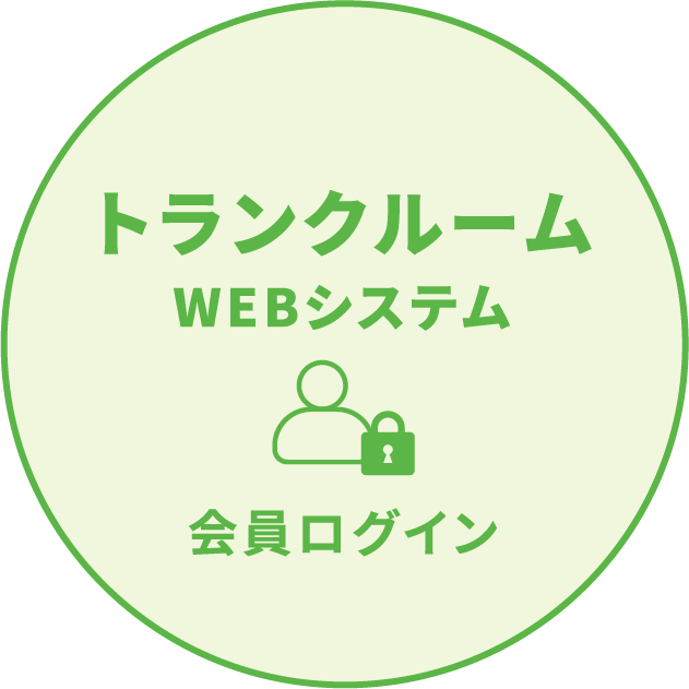 トランクルーム WEBシステム