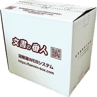 溶解専用ボックス
