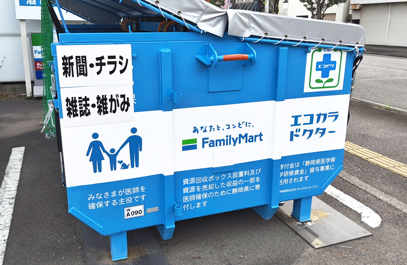 静岡県のみなさまと、資源リサイクルを通して地域医療を支えたい。