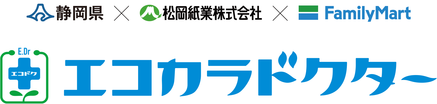 エコカラドクター
