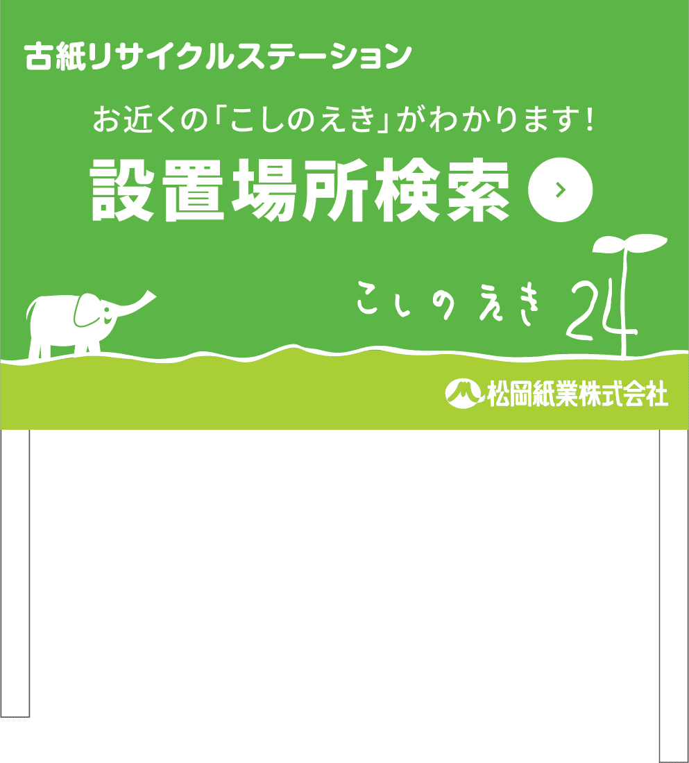 設置場所検索