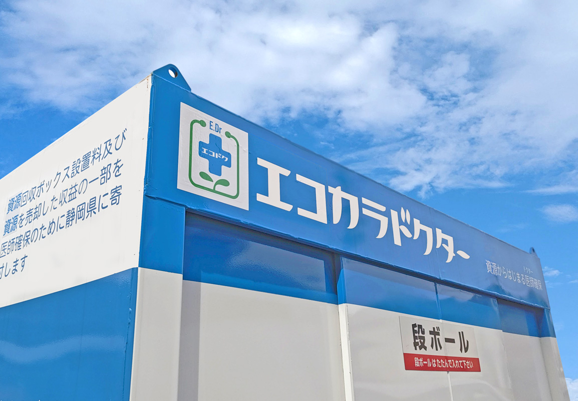エコカラドクター  
