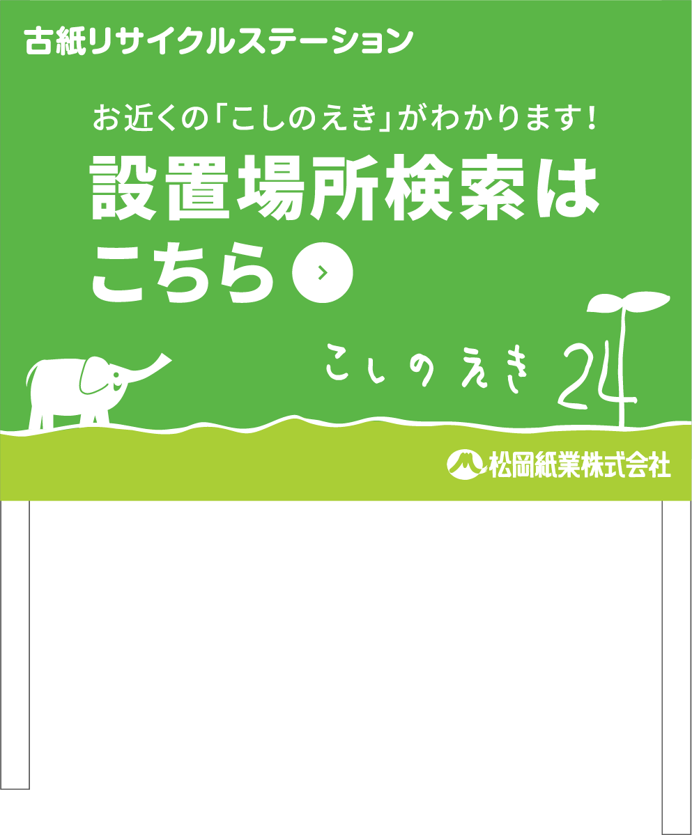 設置場所検索はこちら